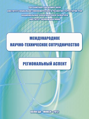cover image of Международное научно-техническое сотрудничество